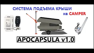 Как я крышу автодома поднимал!