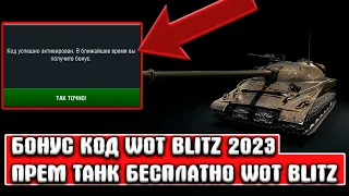 ПРОМОКОДЫ на ЗОЛОТО Wot Blitz! ПРОМОКОД на ПРЕМИУМ ТАНК Tanks Blitz!