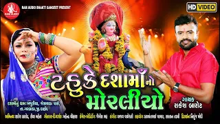 Tahuke Dashamano Moraliyo ||Rakesh Barot ||New Dashama Song 2020 ||HD Video