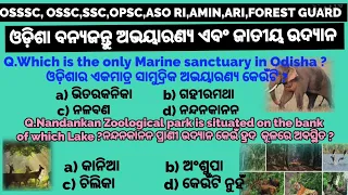 National Park And Wildlife Sanctuary In Odisha| Important MCQ Odisha Gk |OSSSC // OSSC// SSC //RI