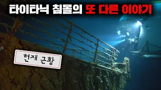 사상 최악의 해난 사고, 타이타닉 호 침몰 사건 당시의 숨겨진 이야기들 [사건사고]