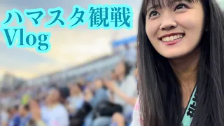 ドラゴンズ女子の愛が強すぎる…【5月17日(金)横浜スタジアムVlog】