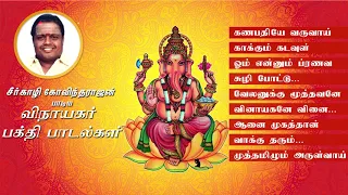 Dr.சீர்காழி S.கோவிந்தராஜன் பாடிய விநாயகர் பாடல்கள் | Vinayagar songs of Dr.Seerkazhi S.Govindarajan