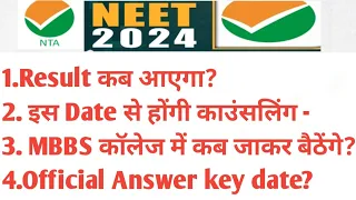 Neet 2024 result date || neet counseling || Mbbs addmission || neet answer key #neet2024 #kmssir