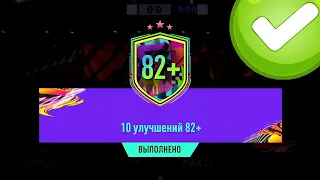 ПИК 85+, ПАК 10х82+ И ПИКИ ЗА WL В FIFA 21 ULTIMATE TEAM