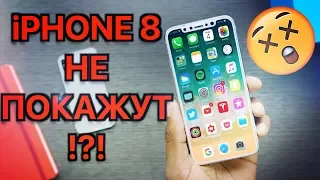 iPhone 8 НЕ БУДЕТ!? Что за...