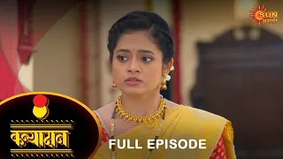 Kanyadan - Full Episode |17 Oct 2023  | Marathi Serial | Sun Marathi