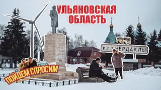 Чердаклинский район. Ульяновская область.  Россия без фильтров.