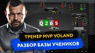 Тренер Voland разбирает базу новичков MVP Team