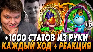 🍌+1000 СТАТОВ ИЗ РУКИ КАЖДЫЙ ХОД! +РЕАКЦИЯ НА РОЛИК С БАЛАНСОМ🍌Сильвернейм | SilverName Rewind