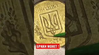 25 КОПЕЕК 2014 ГОД БРАКИ МОНЕТ УКРАИНЫ !