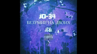 JO-34 & JCBL - Шизо - дежавю | Underground Rap | Abstract hip hop | Hardcore Rap