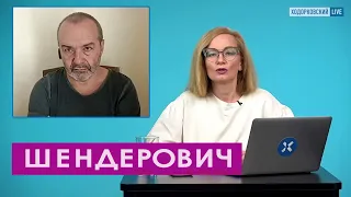 Виктор Шендерович: Кто "надул" и кунул Путина? (2023) Новости Украины