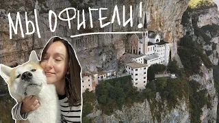 "Приключения" озера Гарда и открытие о Феррагосто! В СКАЛЕ церковь Madonna della Corona, Сирмионе