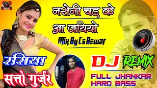 Satto Gurjar Dj New Remix Rasiya //नसेनी चढ के आ जयियो // Naseni Chad Ke Aa Jayiyo // Hard Bass