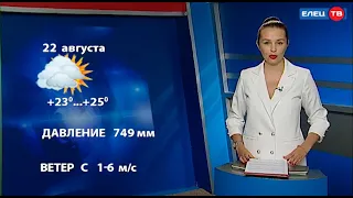 Прогноз погоды на 22 августа