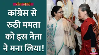 ना Sonia ना Rahul Gandhi, किसके कहने पर मानीं Mamata Banerjee, Congress-TMC की डील डन? Netanagri