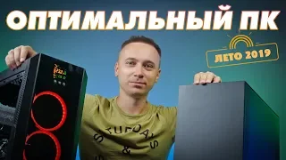 Оптимальный игровой компьютер – Сборка ПК 2019 | Август