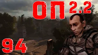 S.T.A.L.K.E.R. ОП2.2 #94 Продолжаем искать путь в Мёртвый город.