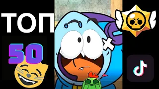 TOP 50 Best Tik Tok Brawl Stars School video #6/ ТОП 50 Лучших Видео про школу #6