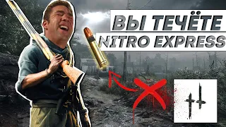 NITRO EXSPRESS лучший способ протечь - Hunt: Showdown | НОСОК