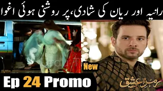 Ramz e Ishq Episode 24 New Promo||Ramz e Ishq Episode 24 New Teaser|Ramz e Ishq Episode 24| Urdu TV