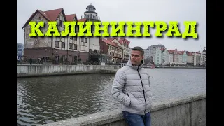 Калининград. Зима 2020.