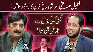 Shakeel Siddiqui Best Memories with Shah Rukh Khan | Hafiz Ahmed Podcast