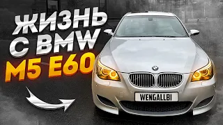 КАКОВО БЫТЬ ВЛАДЕЛЬЦЕМ BMW M5 E60? ЗАГОРЕЛСЯ ЧЕК ПРИ ЕЗДЕ БОКОМ!