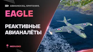 EAGLE ● ЛУЧШИЙ СУПЕРАВИК?