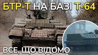 БТР-Т на базі Т-64! | Все, що відомо про важкий БТР 93-ї бригади "Холодний Яр", який воює в Бахмуті