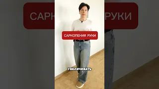 Подвижность рук Коррекция саркопении