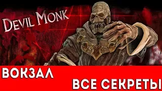 PAINKILLER: HELL AND DAMNATION - ВОКЗАЛ (ВСЕ СЕКРЕТЫ)