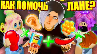 КАК СПАСТИ ЛАНУ?! ЗЕЛЬЕ СЧАСТЬЯ... Roblox Wacky Wizards