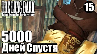 The Long Dark. 5000 дней спустя. #15