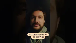 Быстрый способ выйти на расщепление🔥