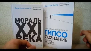 Книжные покупки с некоторыми отзывами о книгах (Дарио Салас)