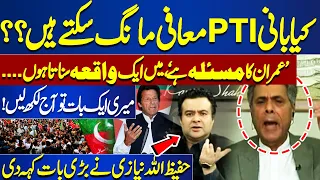 Will Imran Khan apologize for the tragedy of May 9? Hafeez Ullah Niazi's Analysis | Dunya News