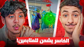 أقوى تحدي مع أسامة الرمدي أقل عدد الكيلات يشحن للمتابعين !! 😱💎 - GARENA FREE FIRE