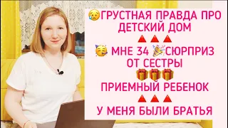 БУДУ С ВАМИ ОТКРОВЕННА🥹ВОПРОС-ОТВЕТ😢ТРИ БРАТА УМЕРЛИ В МЛАДЕНЧЕСТВЕ