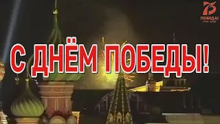 Поздравление от ДК имени 1 Мая С Днём Победы!