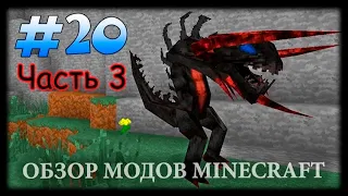 Таких Страшных Мобов Вы Точно Не Видели (Часть 3) - Lycanite's Mobs Mod Майнкрафт