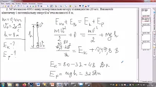 Закон збереження енергії 7 клас