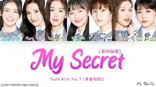 YOUTH WITH YOU 2 (青春有你2) - 我的秘密 (My Secret) (Color Coded Chin|Pin|Eng Lyrics/歌词)