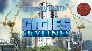 Cities Skylines #14 МЕЖДУНАРОДНЫЙ АЭРОПОРТ