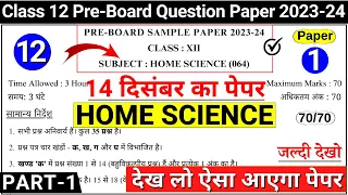 class 12 home science sample paper 2023-24|class 12 home science pre board paper 2023|paper-1/part-1