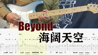 Beyond乐队海阔天空Guitar Cover Tab 伴奏Backing Track Guitar Playthrough