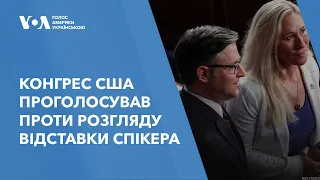 Конгрес США проголосував проти розгляду відставки спікера Джонсона