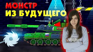 РЕАКЦИЯ на ГЕРАНД - Монстр из будущего - Мультики про танки