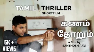 KANAM THORUM  | TAMIL PILOT FILM | CRIME THRILLER | SANTHOSH RAVI  #crimestory #shortfilm